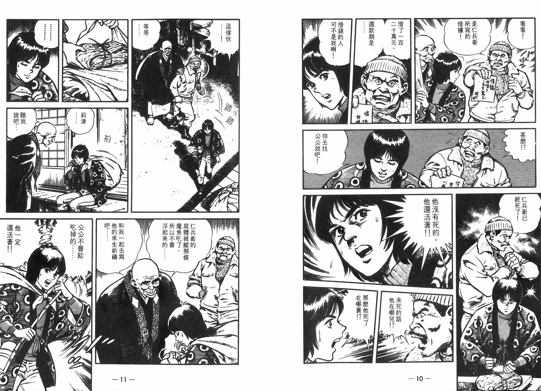 潮骚传说第2卷图