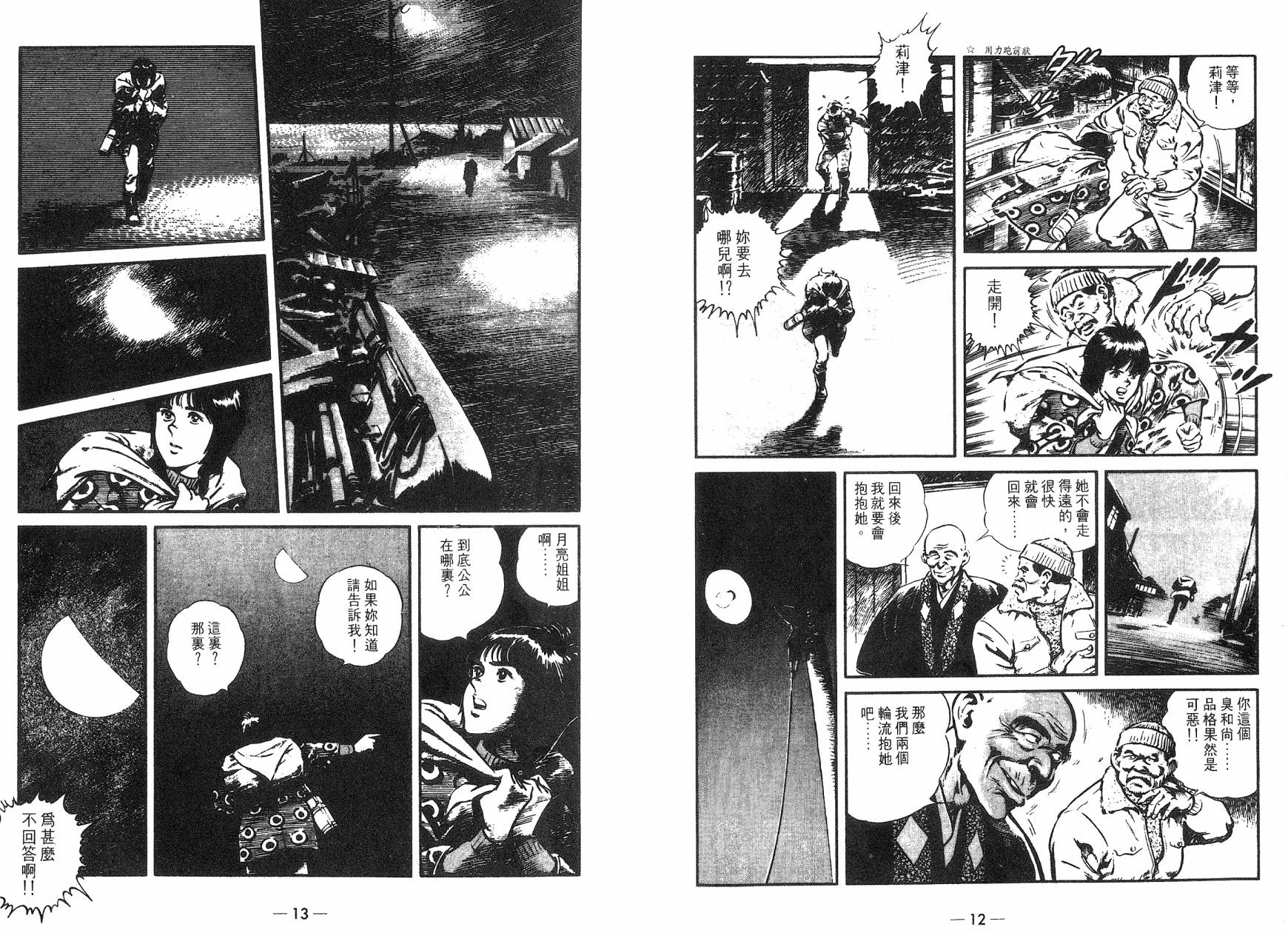 潮骚传说第2卷图