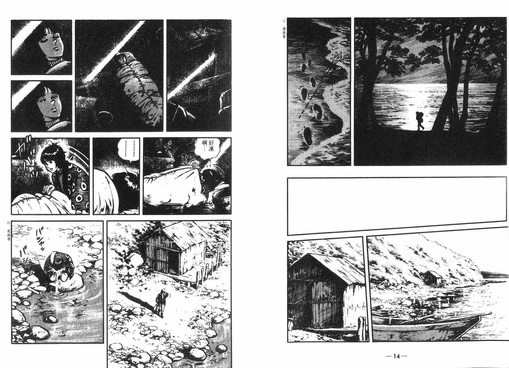 潮骚传说第2卷图