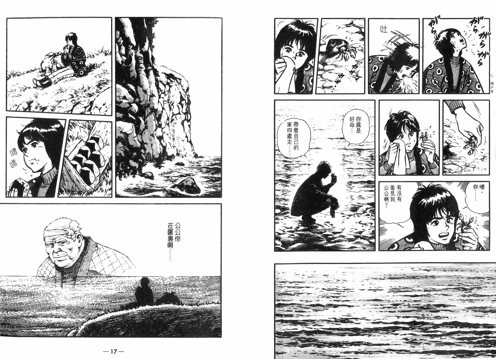 潮骚传说第2卷图