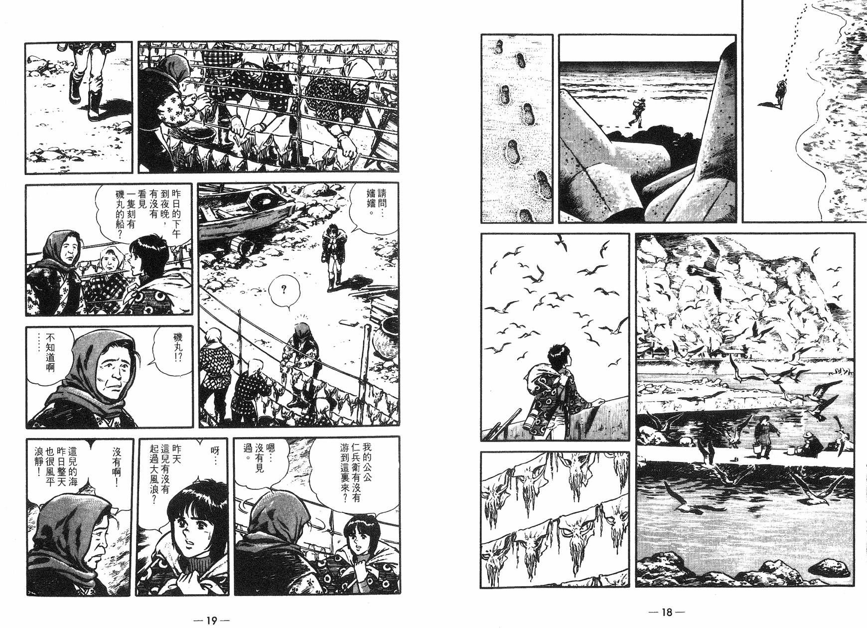 潮骚传说第2卷图