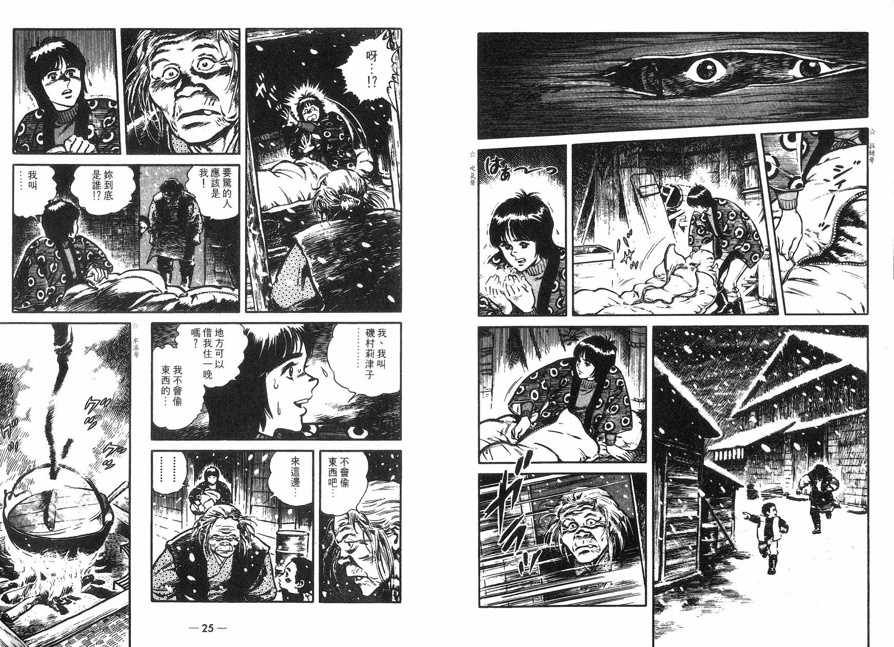 潮骚传说第2卷图