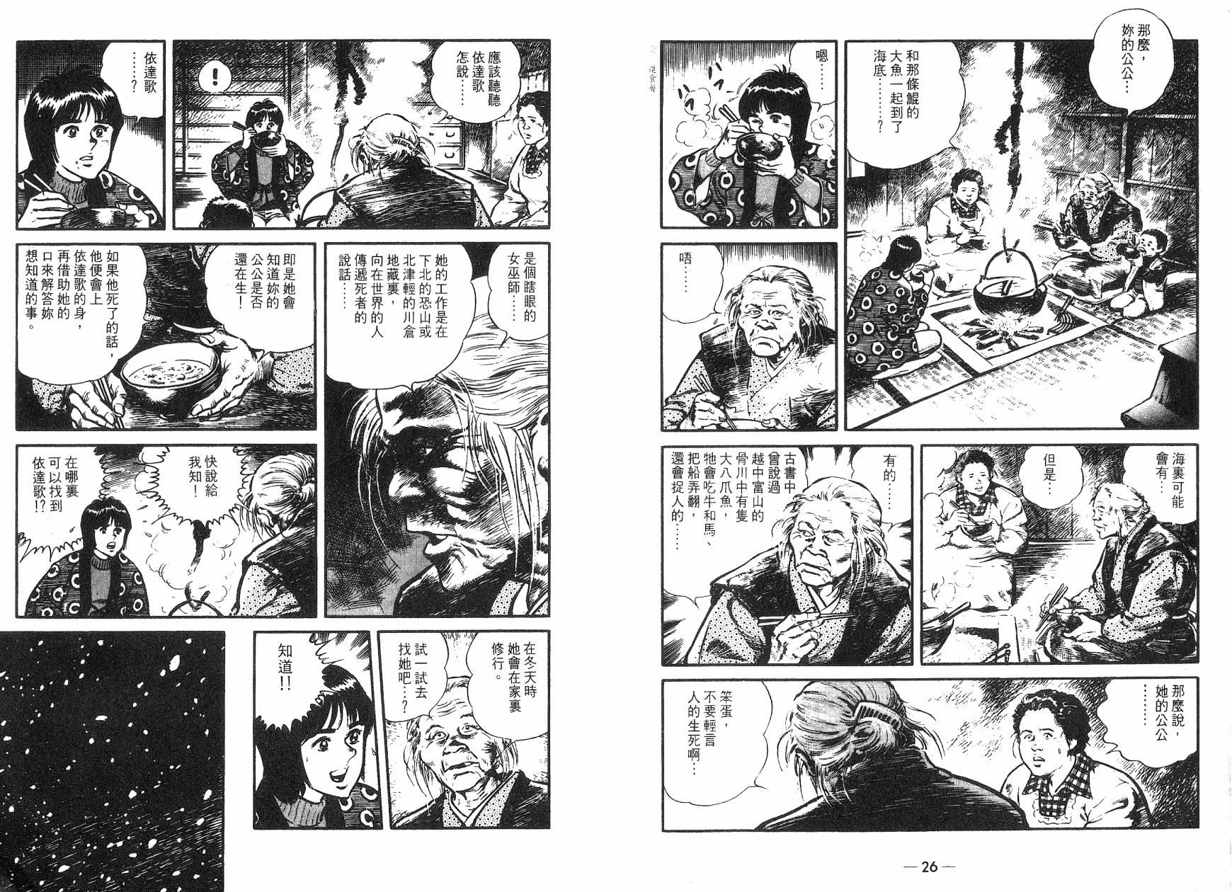 潮骚传说第2卷图