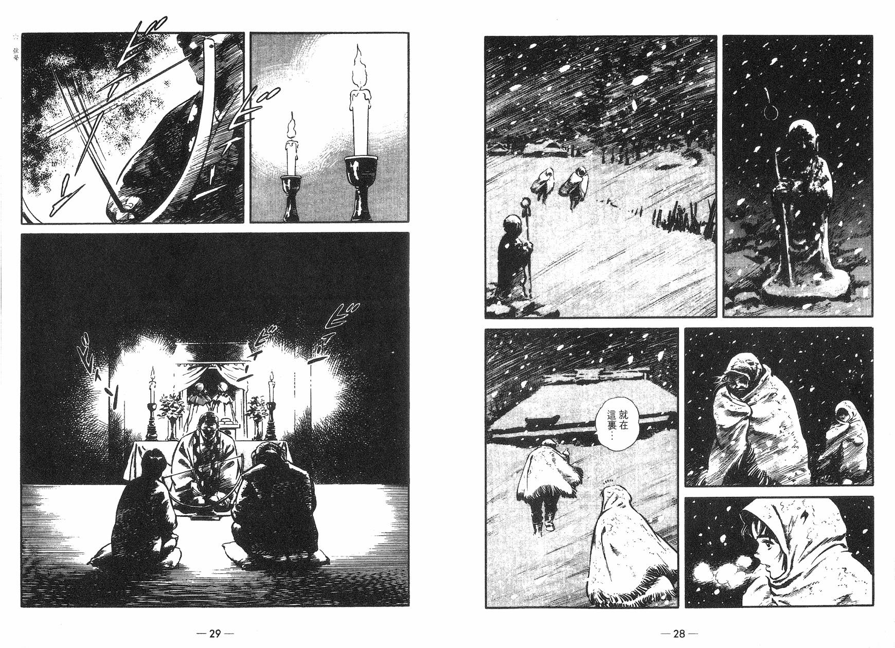 潮骚传说第2卷图