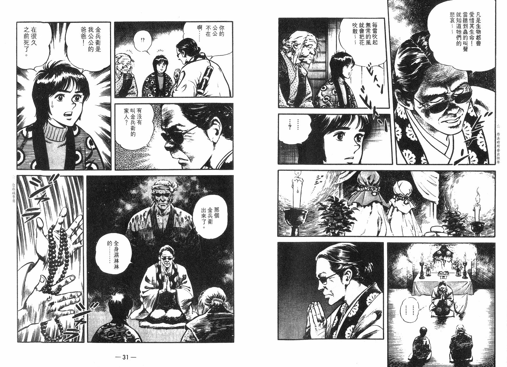 潮骚传说第2卷图