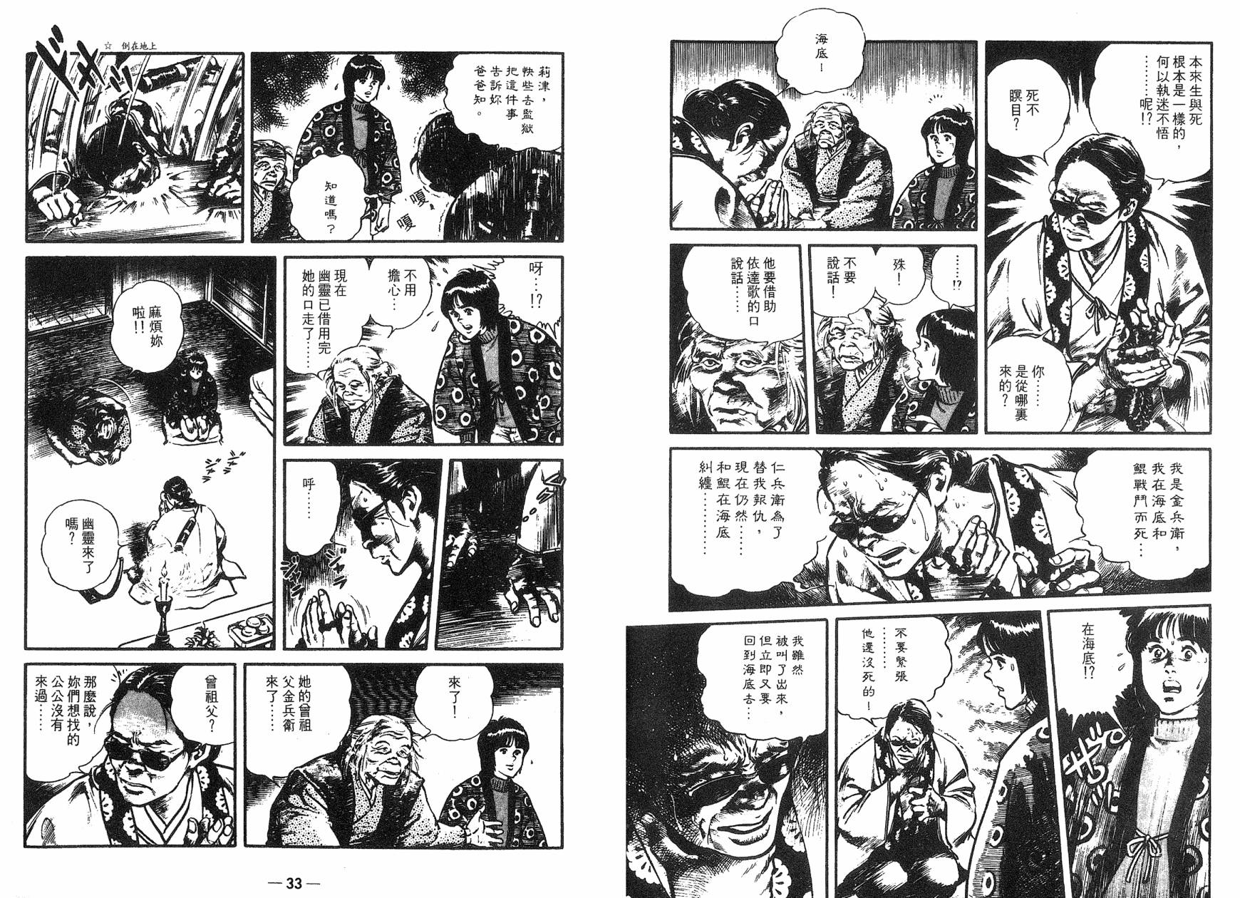 潮骚传说第2卷图