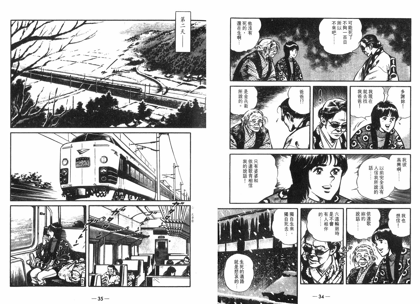 潮骚传说第2卷图