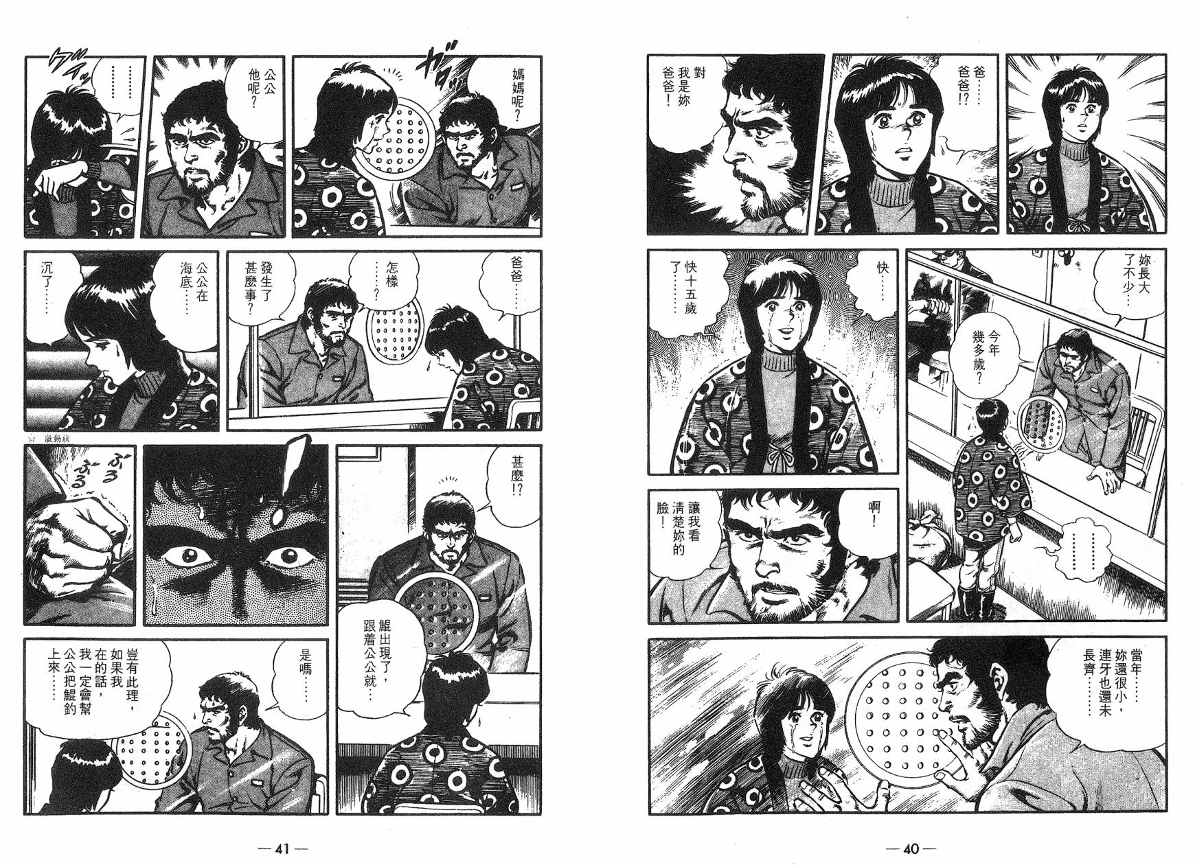 潮骚传说第2卷图