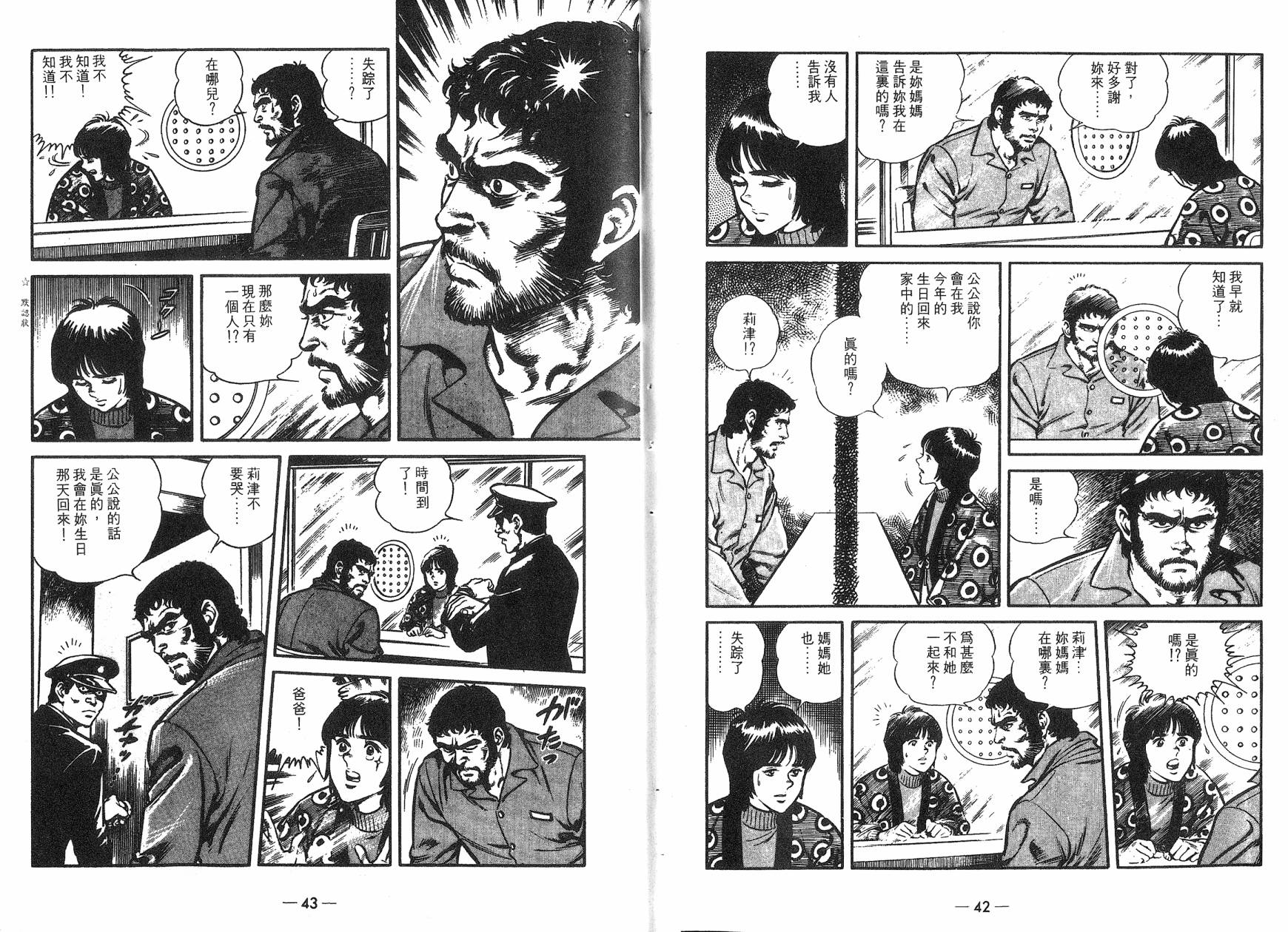 潮骚传说第2卷图