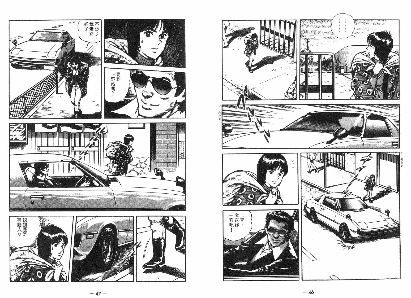 潮骚传说第2卷图