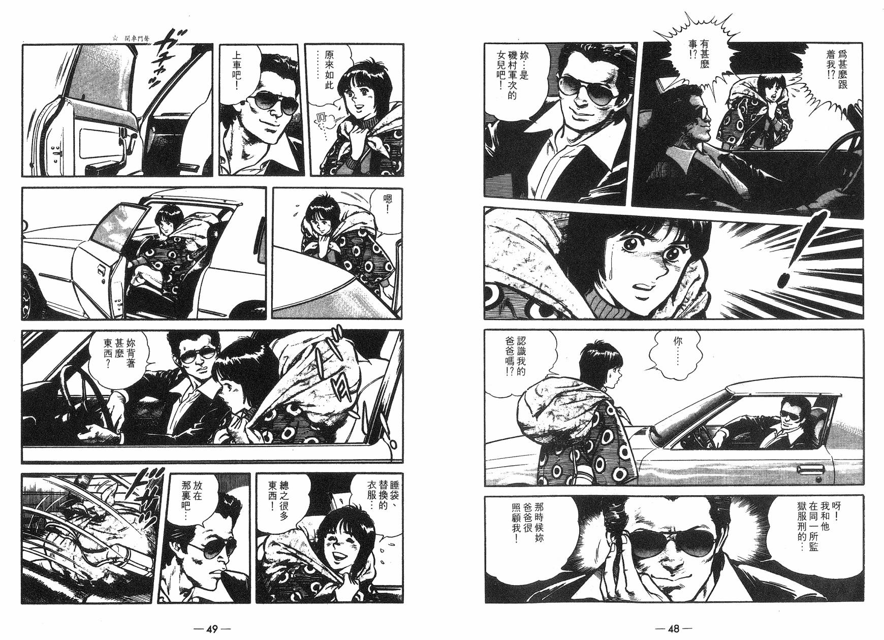 潮骚传说第2卷图