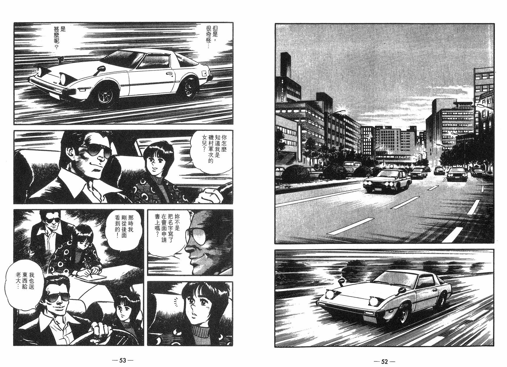 潮骚传说第2卷图