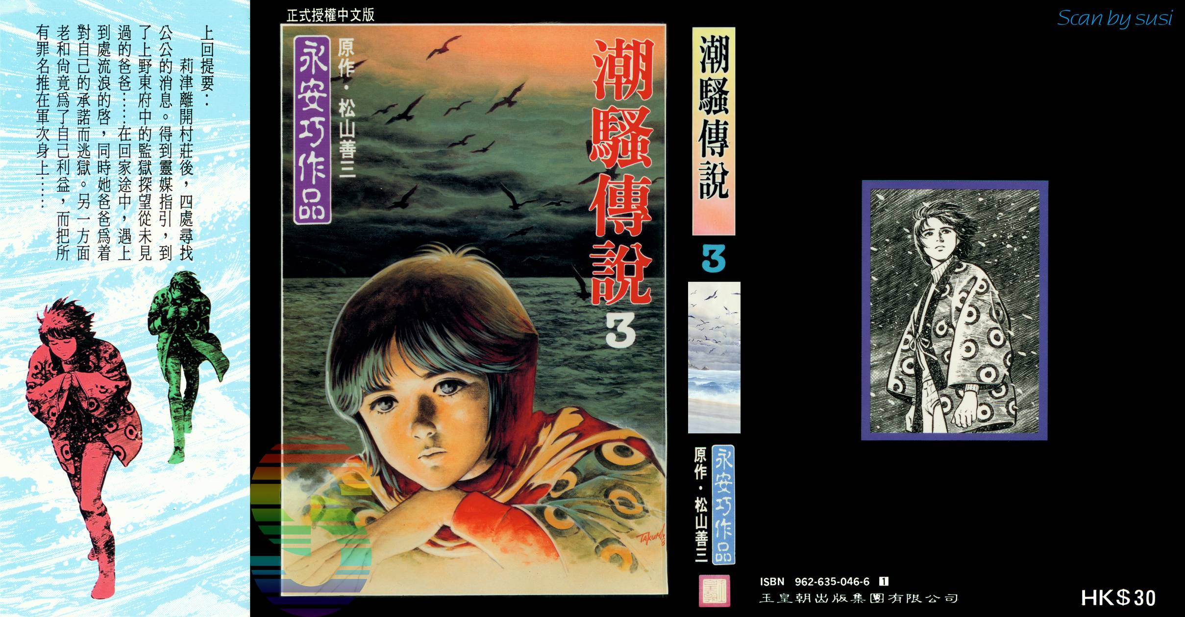 潮骚传说第3卷图