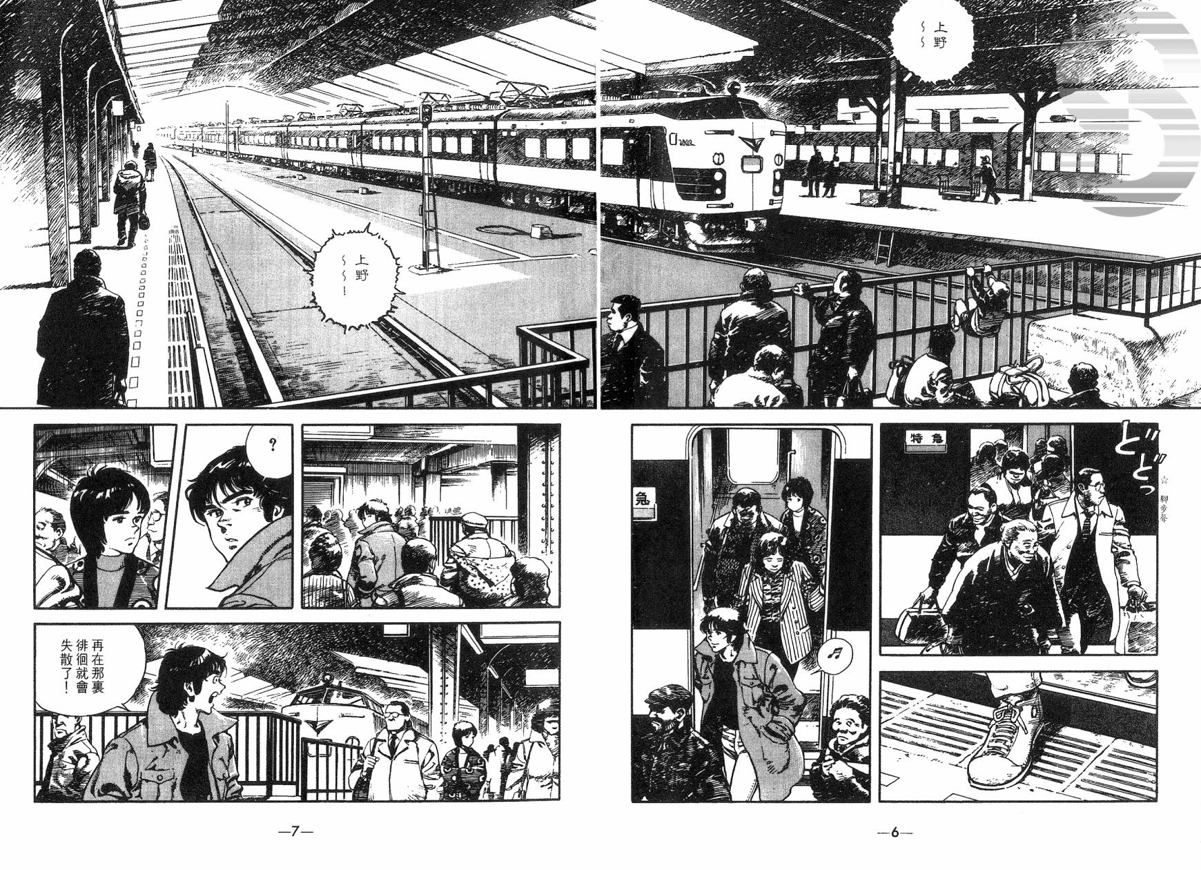 潮骚传说第4卷图