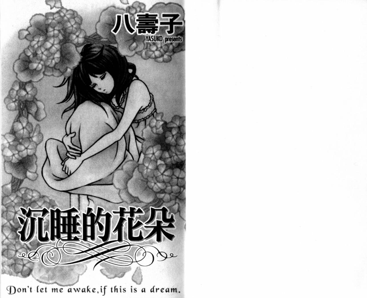 沉睡的花朵全1卷图