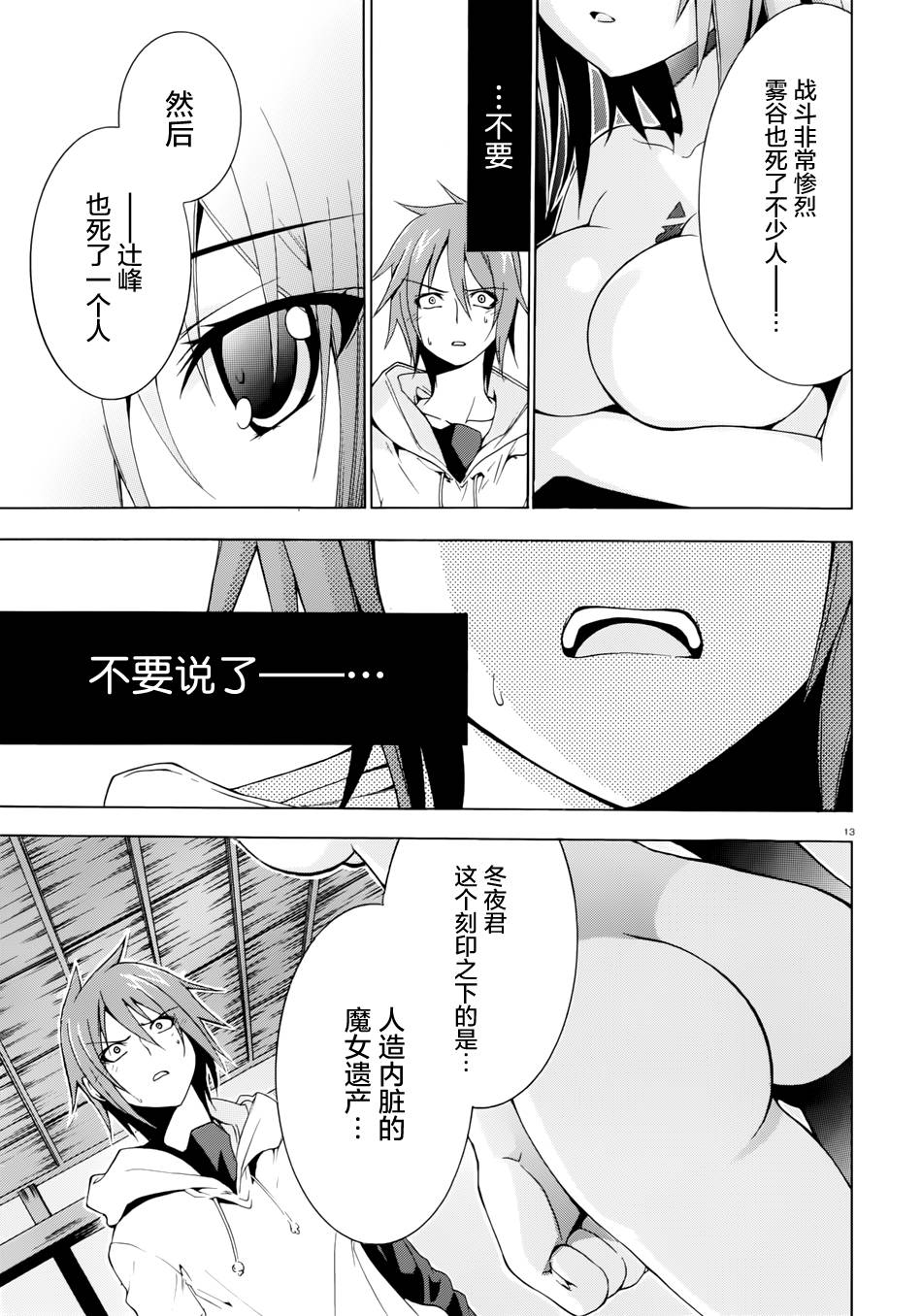 苍柩的青金石第7话图