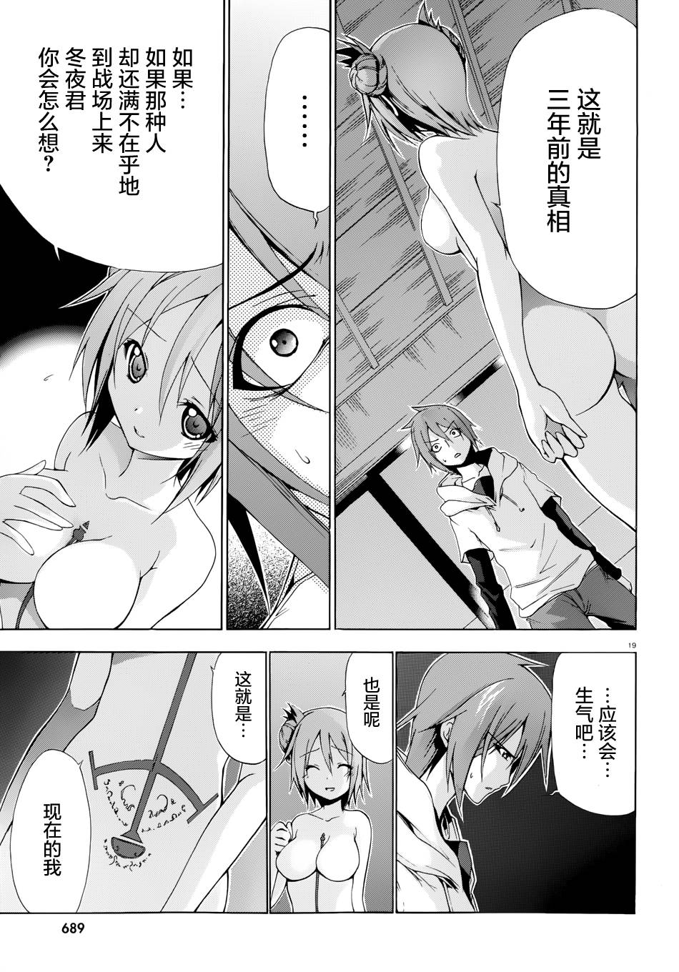 苍柩的青金石第7话图