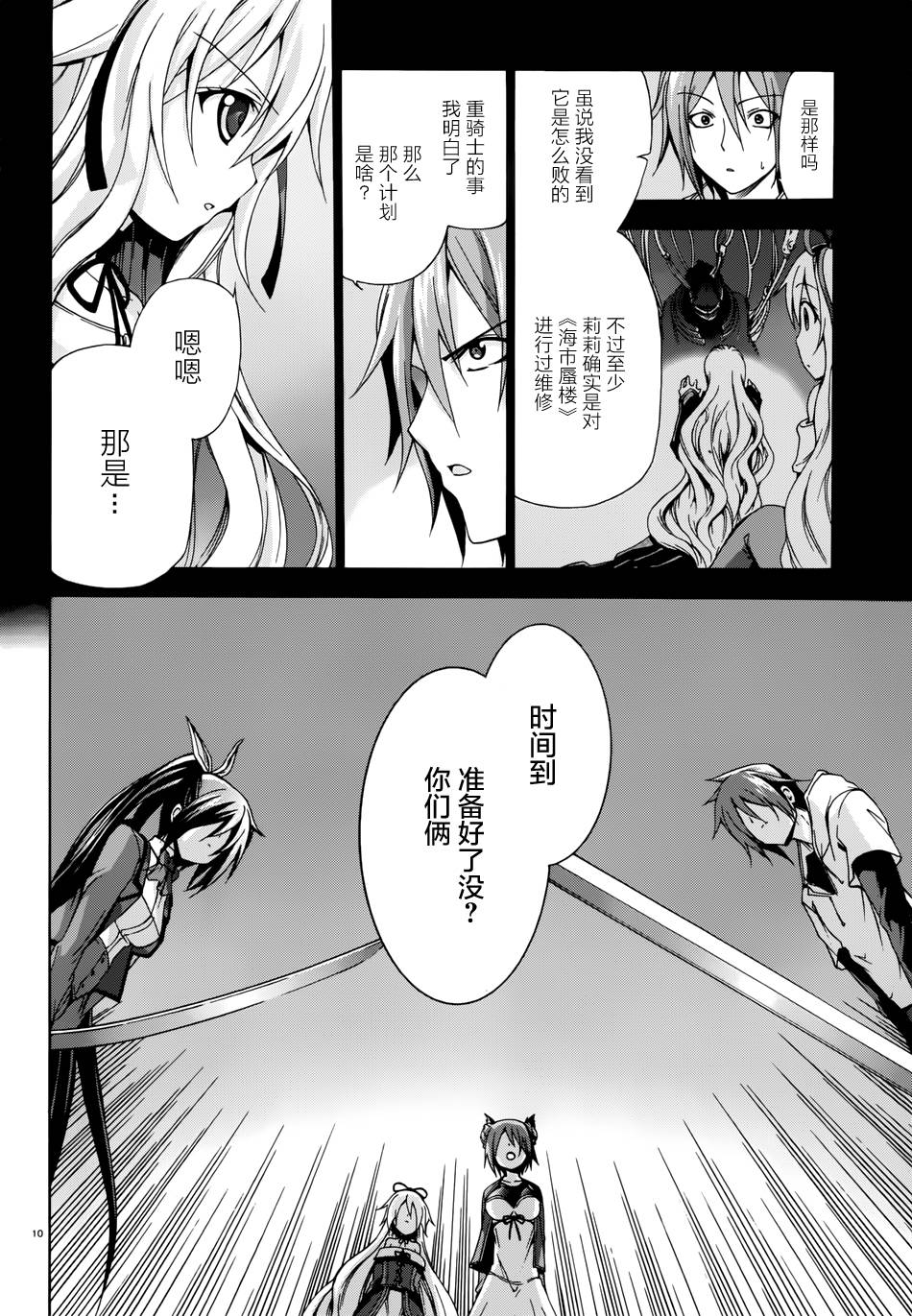 苍柩的青金石漫画-图9