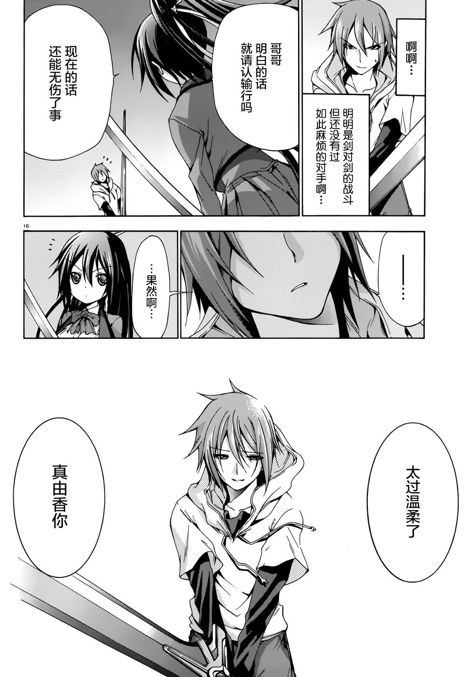 苍柩的青金石漫画-图15