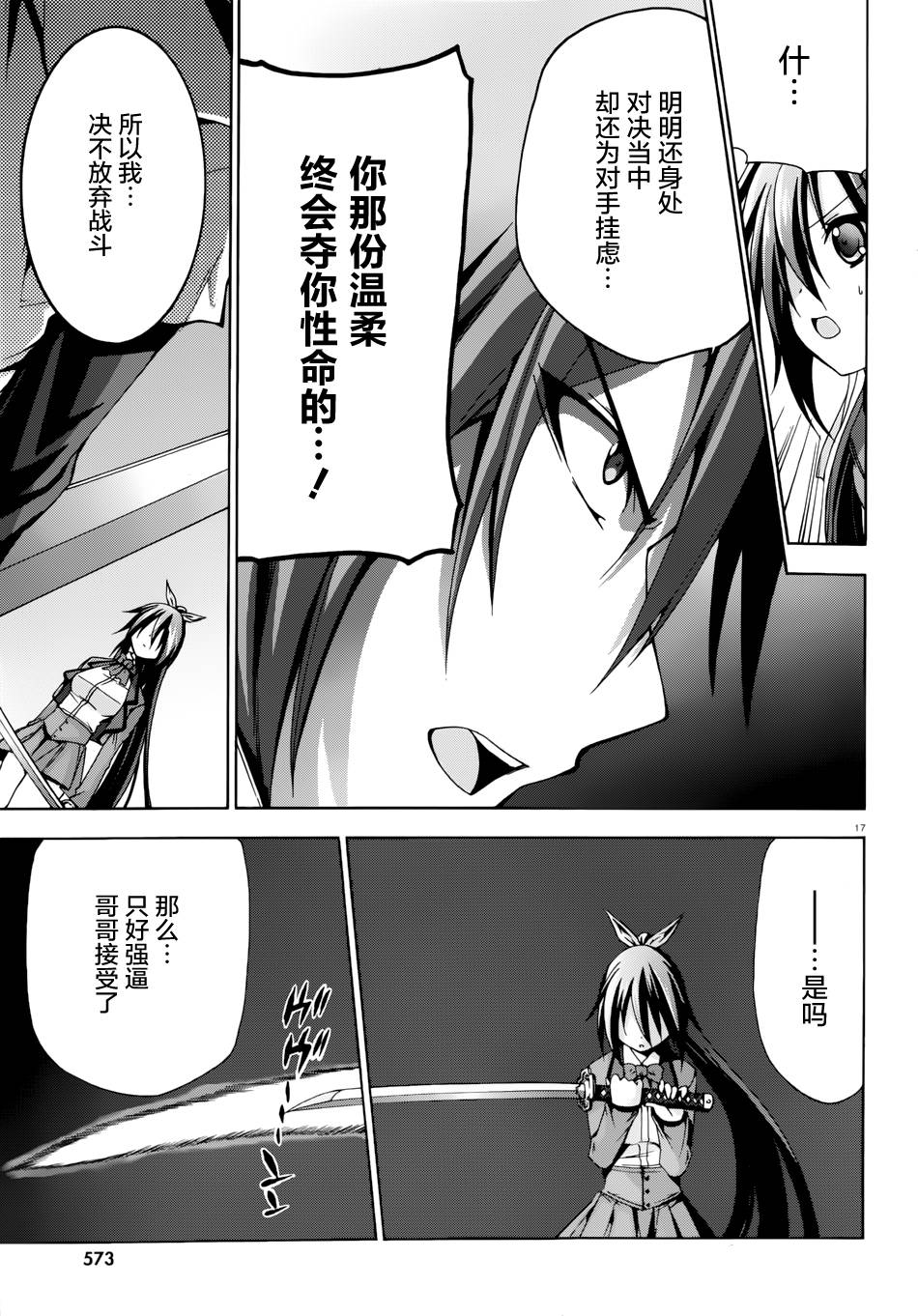 苍柩的青金石漫画-图16