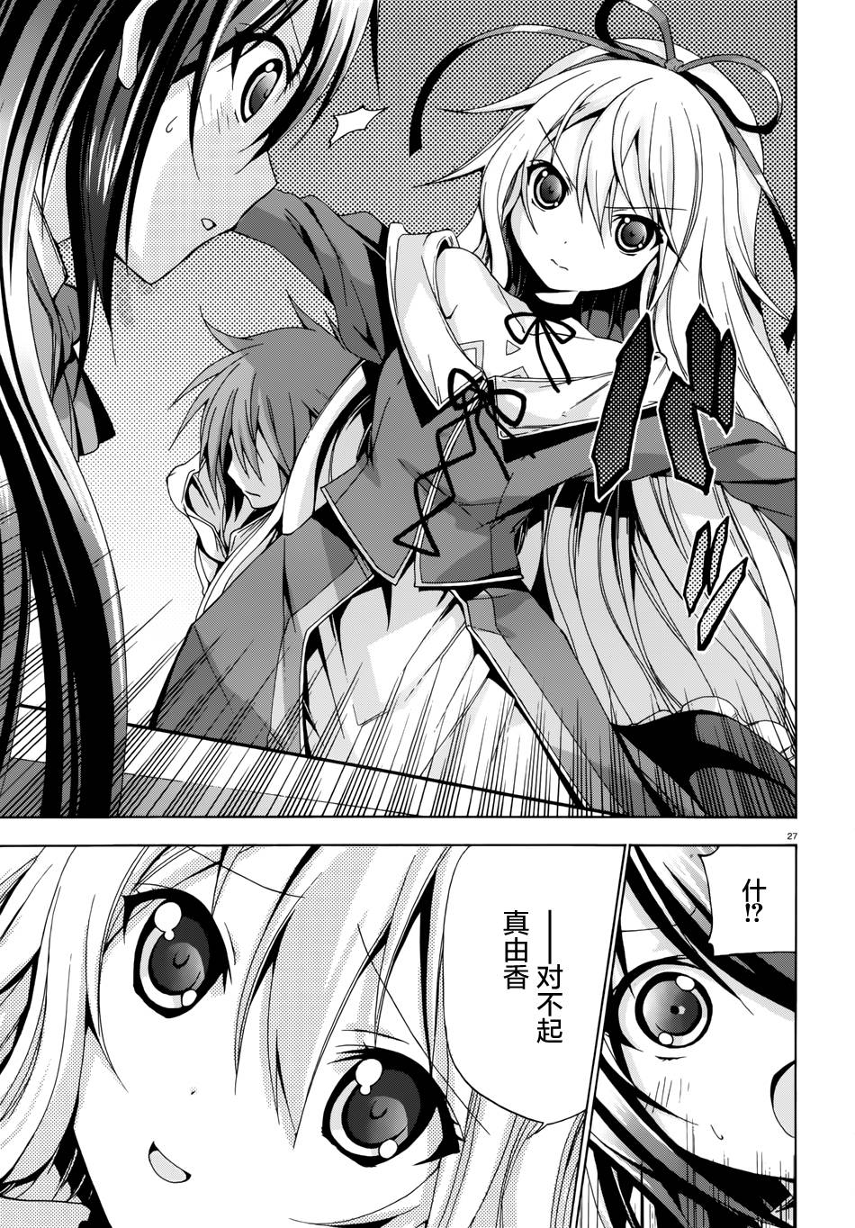 苍柩的青金石漫画-图26