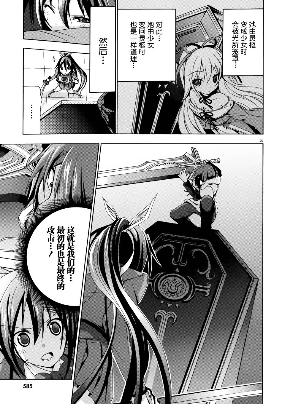 苍柩的青金石漫画-图28