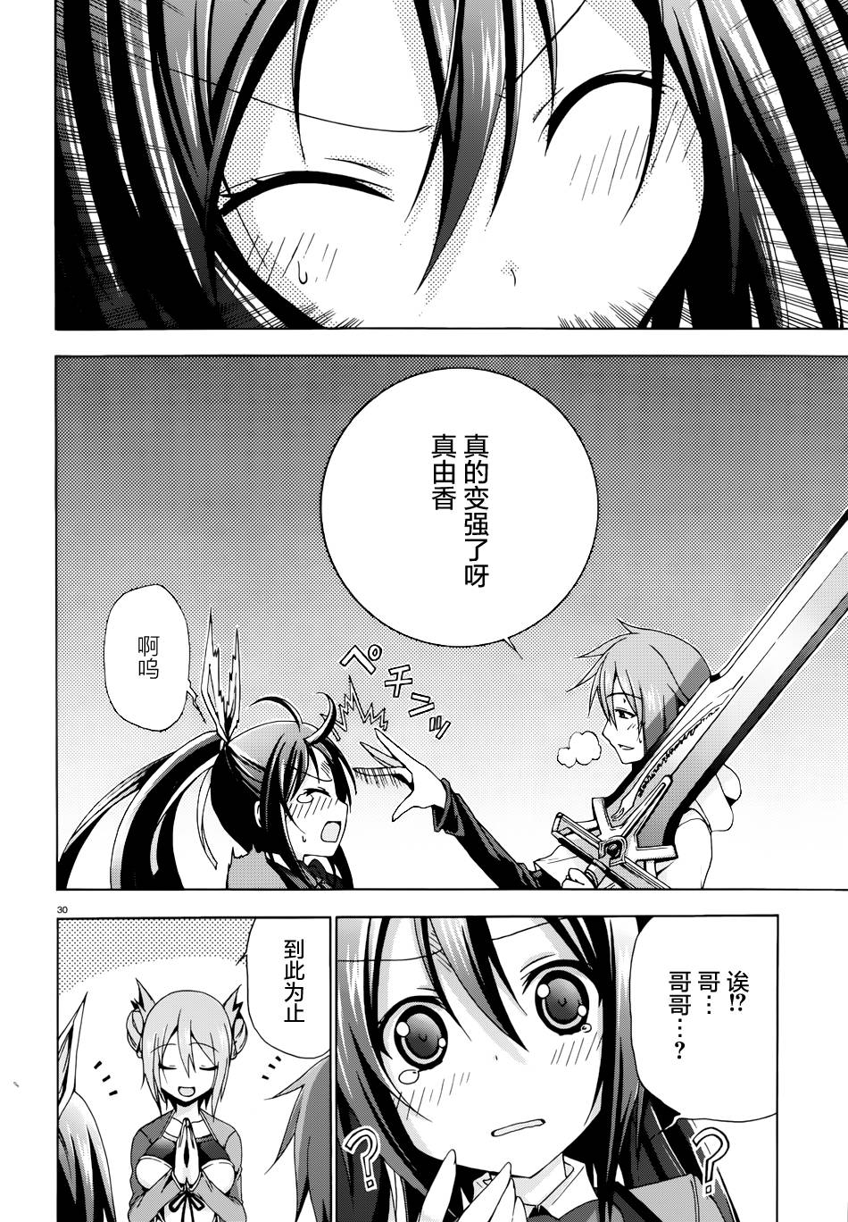 苍柩的青金石漫画-图29