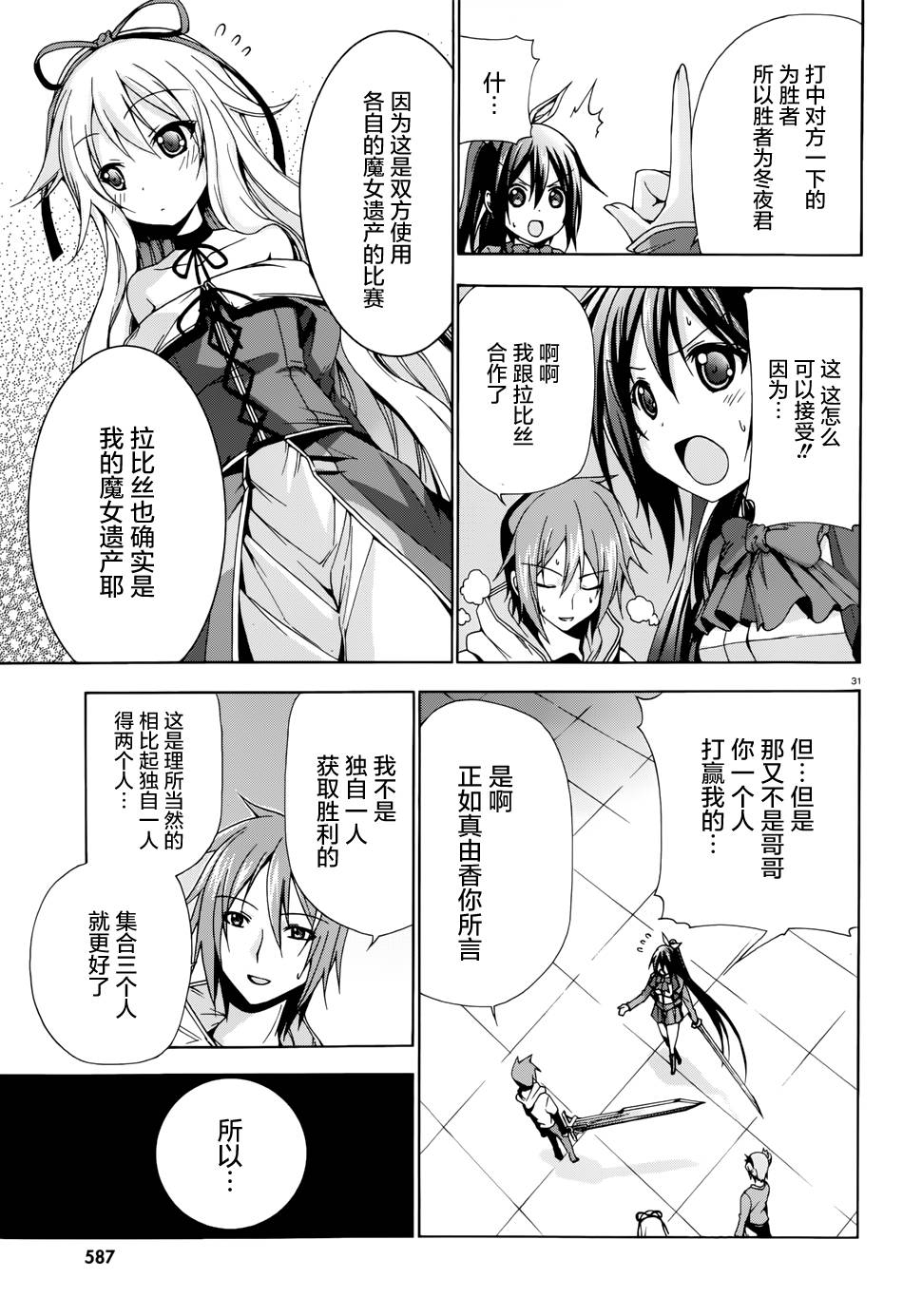 苍柩的青金石漫画-图30