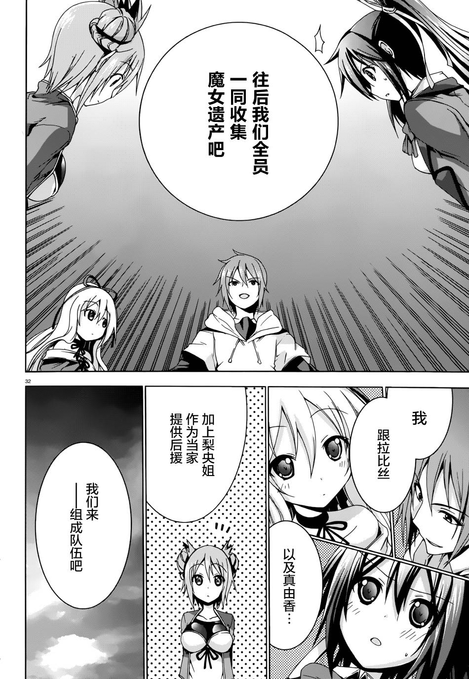 苍柩的青金石漫画-图31