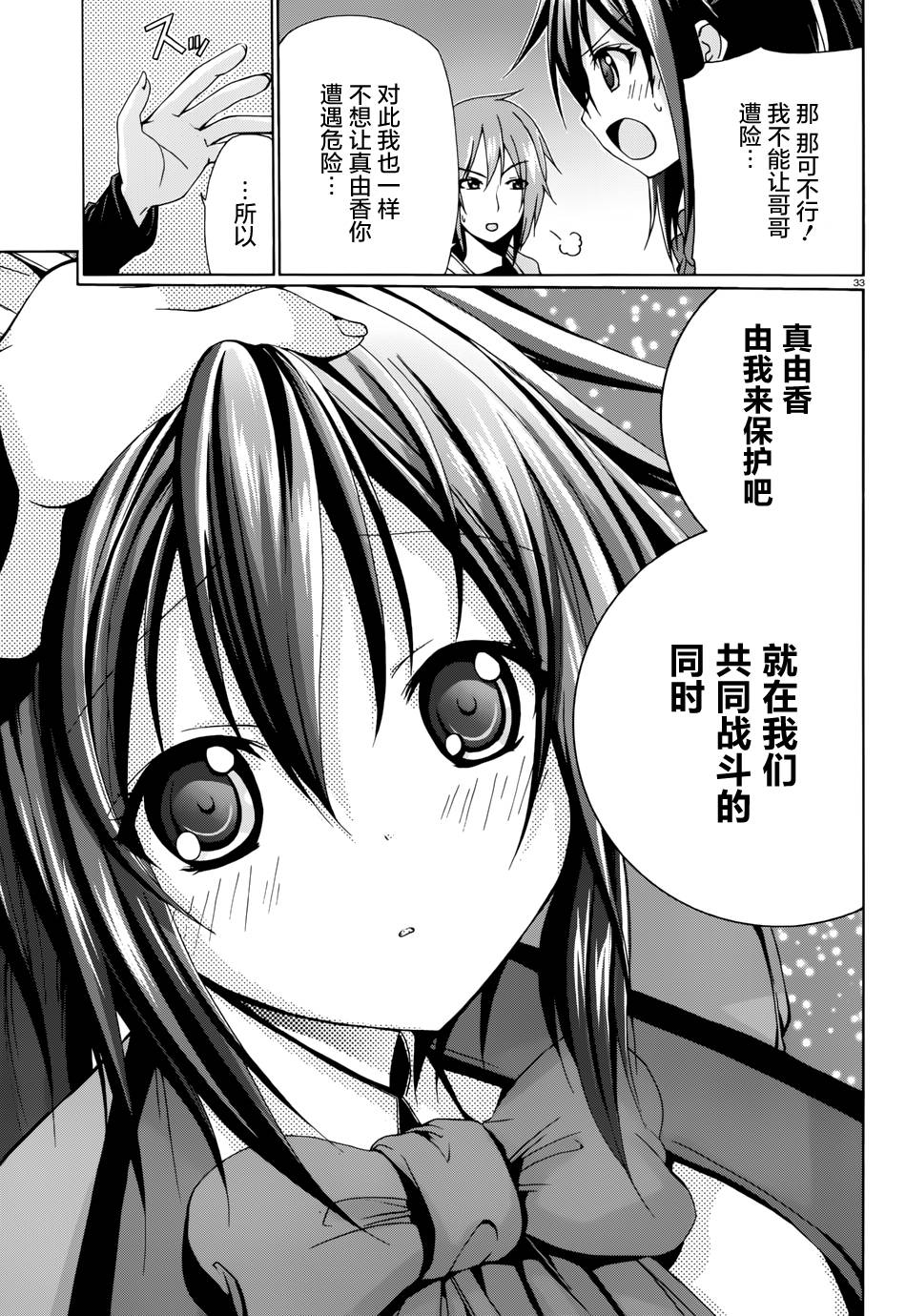 苍柩的青金石漫画-图32