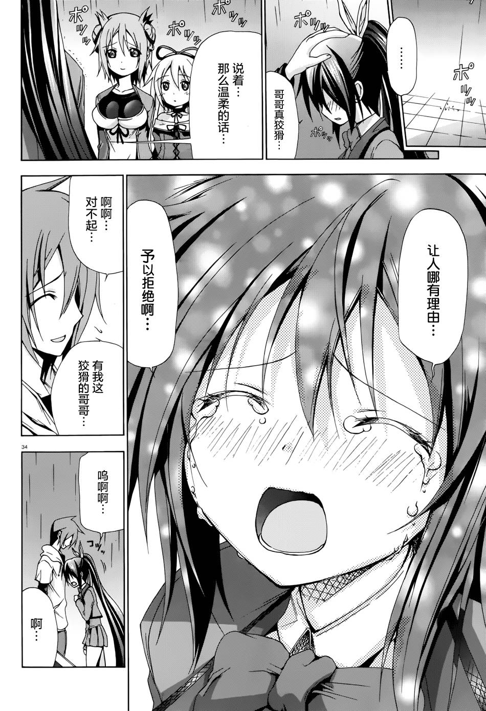 苍柩的青金石漫画-图33