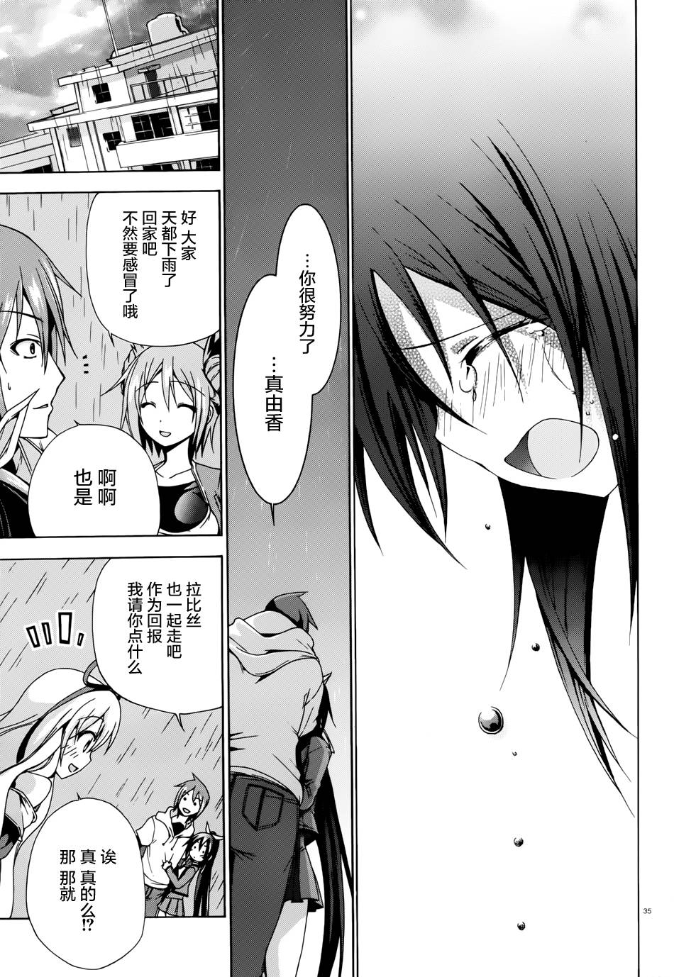 苍柩的青金石漫画-图34