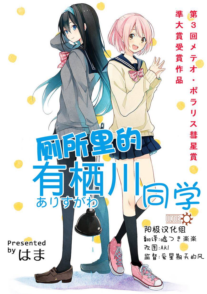 厕所的有栖川同学全1话图