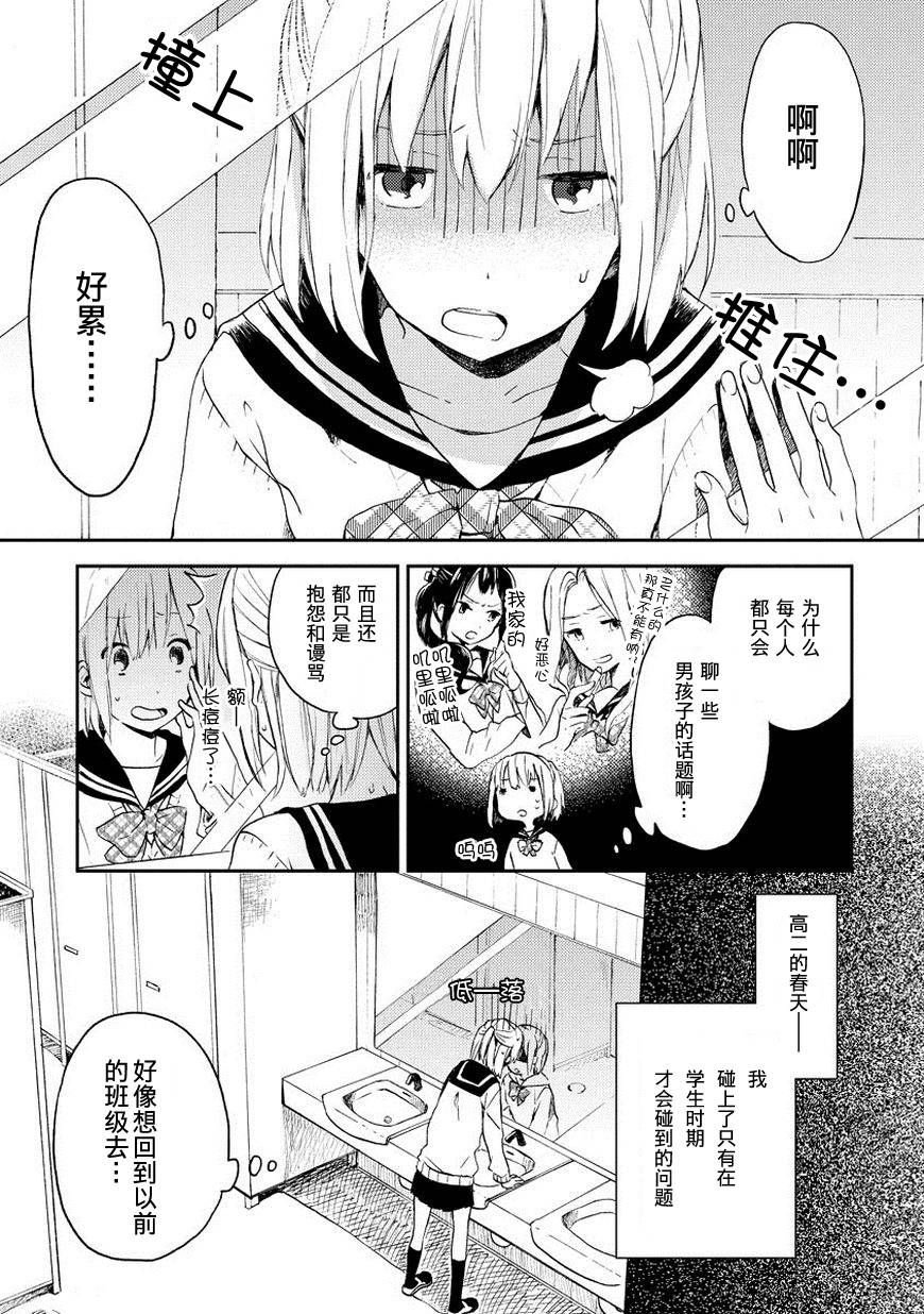 厕所的有栖川同学全1话图