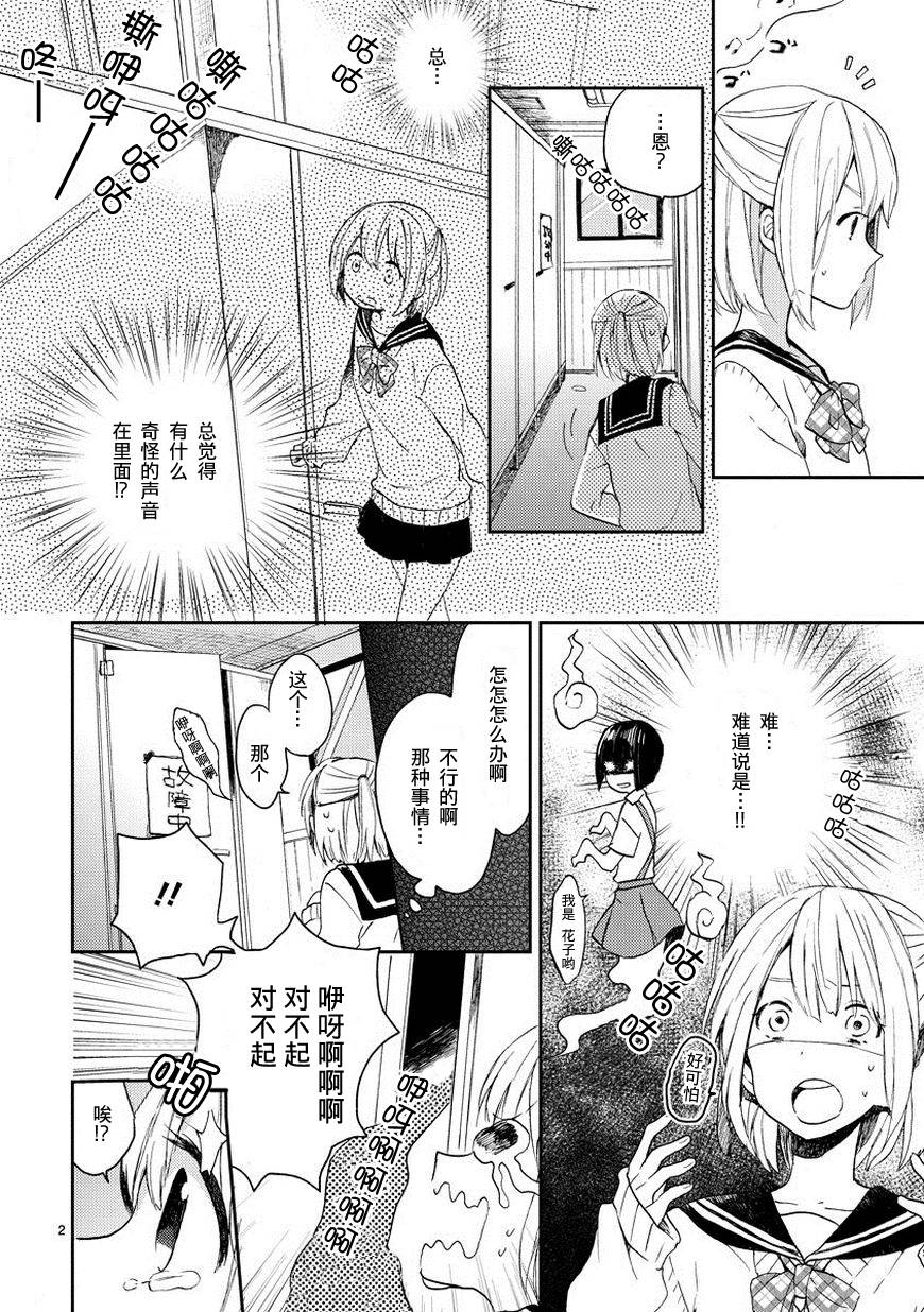 厕所的有栖川同学全1话图