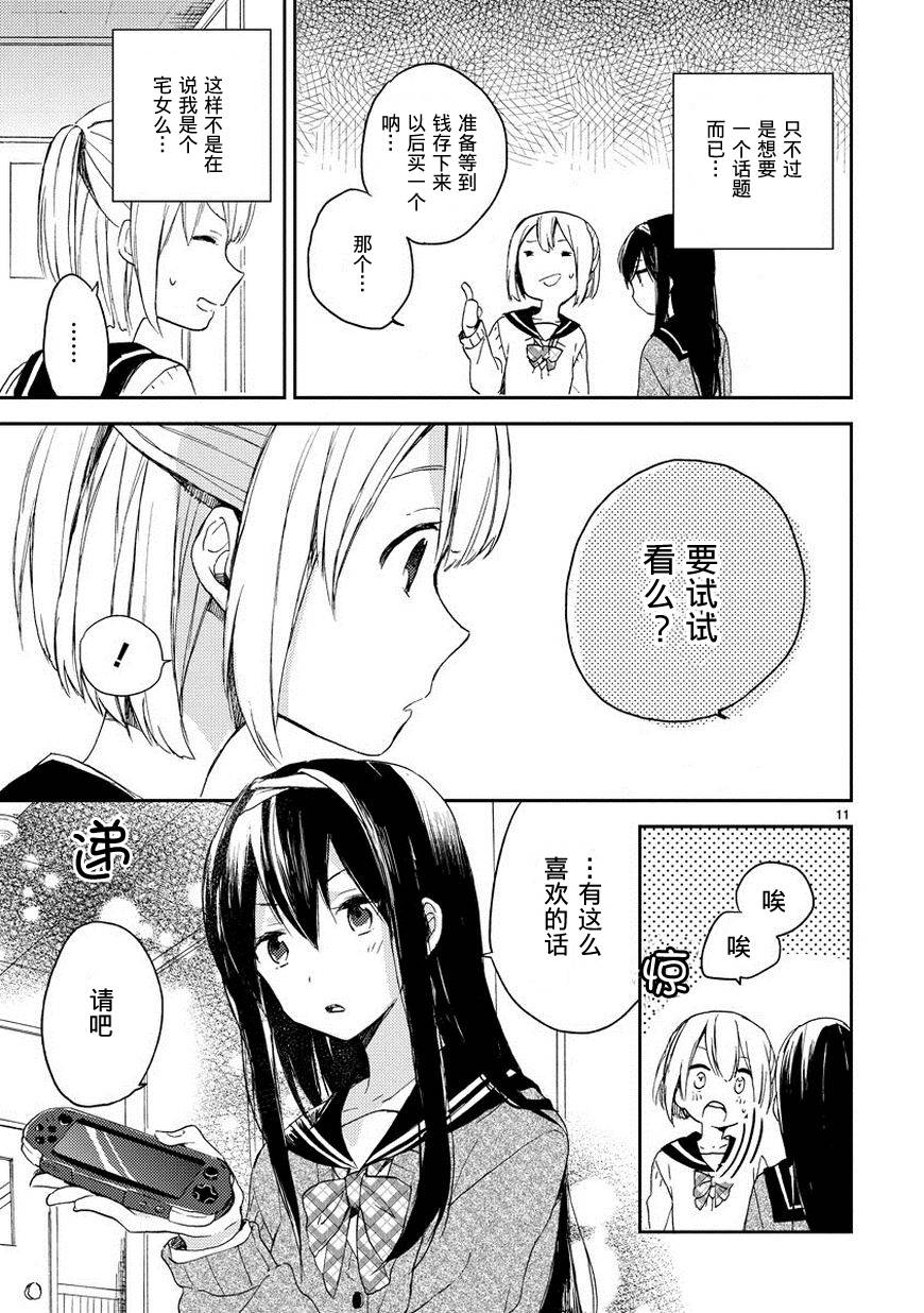 厕所的有栖川同学全1话图