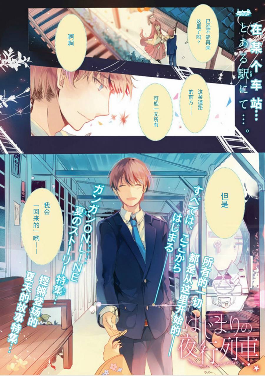 初始的夜行列车第1话图