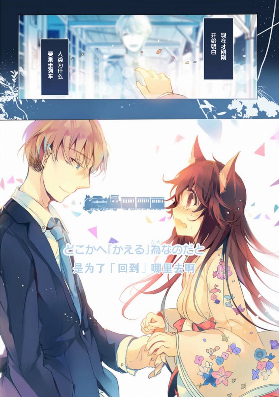 初始的夜行列车第1话图