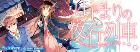 初始的夜行列车第1话图