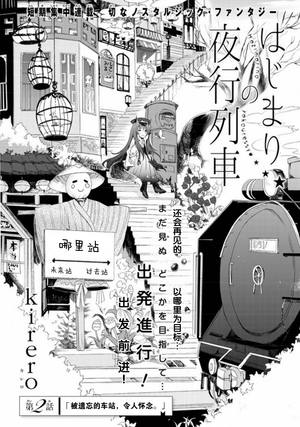 初始的夜行列车第2话图