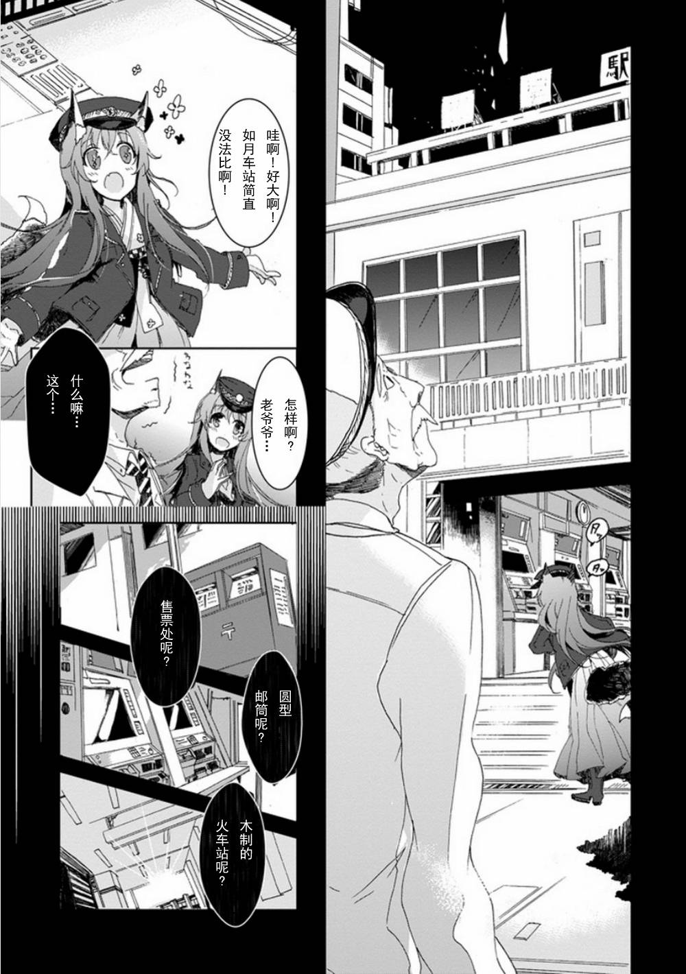初始的夜行列车第2话图