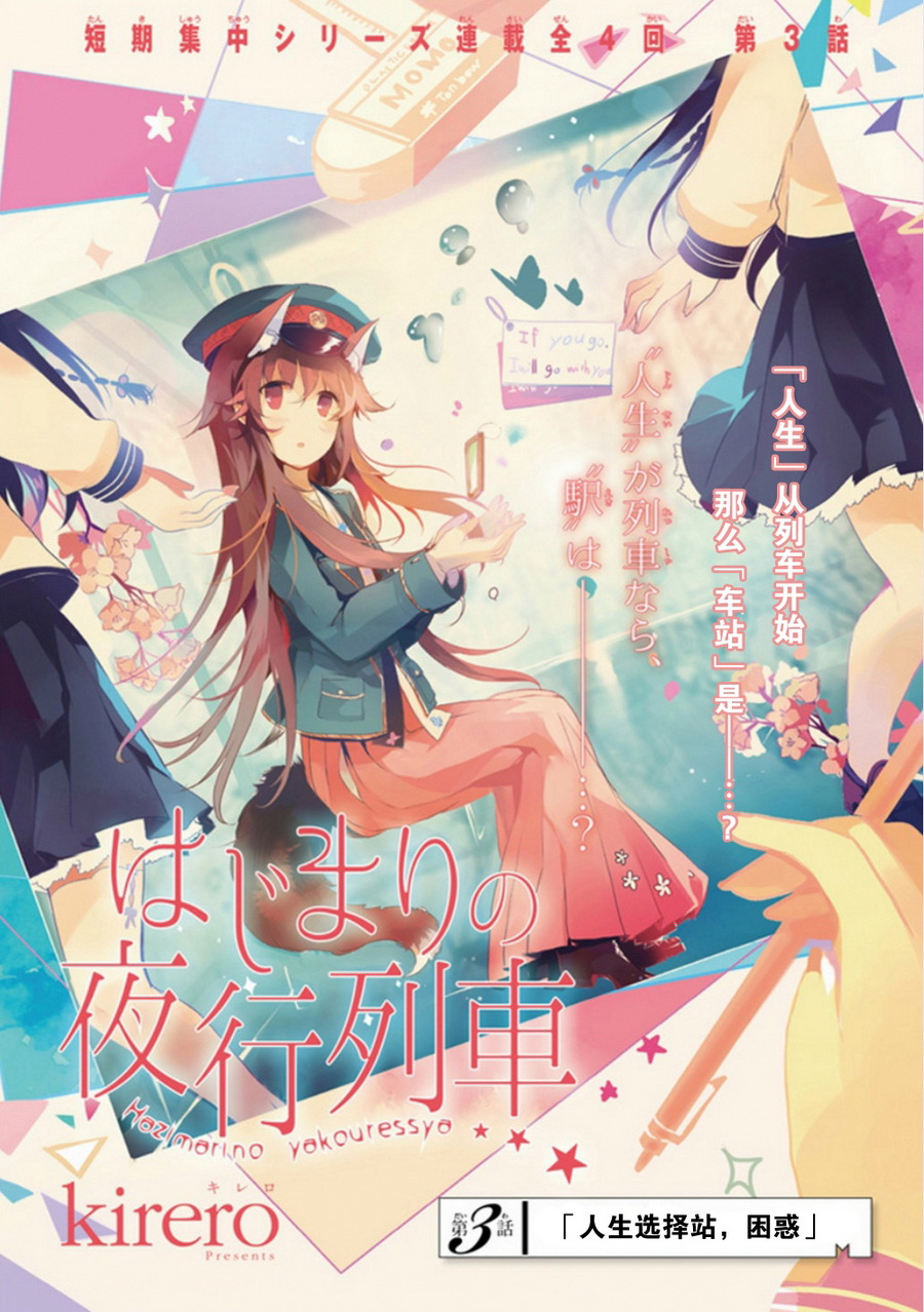 初始的夜行列车 第3话 第2页