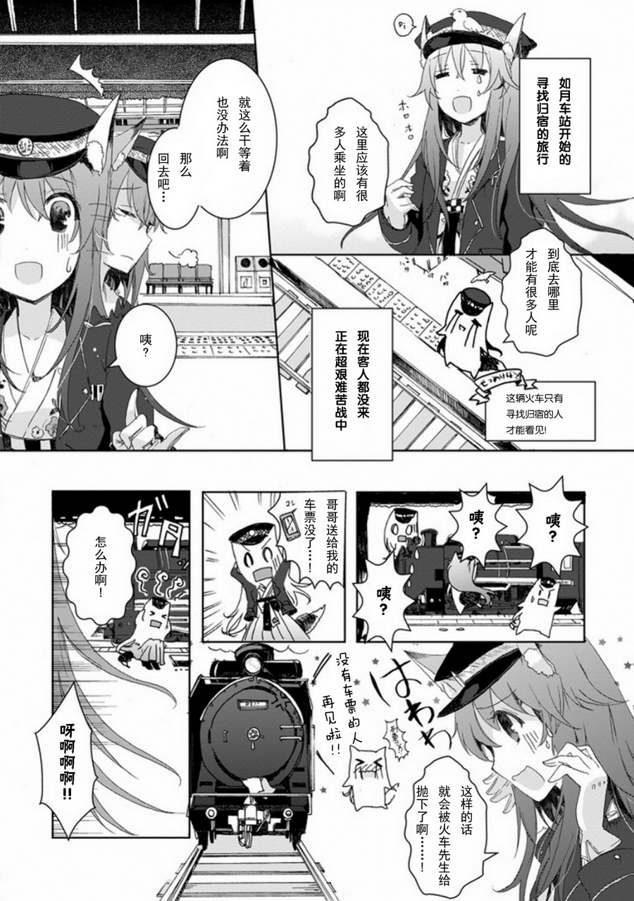 初始的夜行列车 第3话 第4页