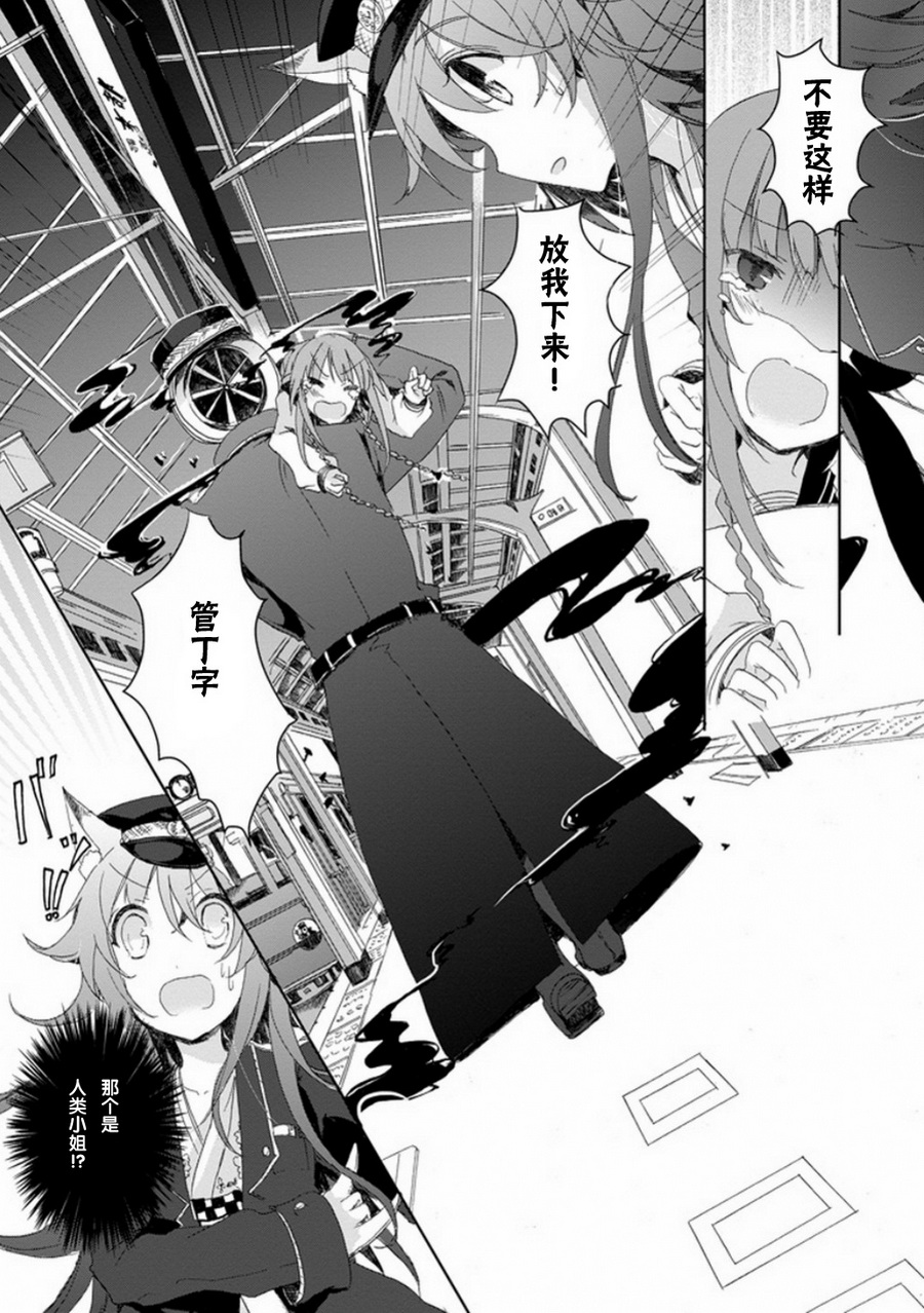 初始的夜行列车 第3话 第5页