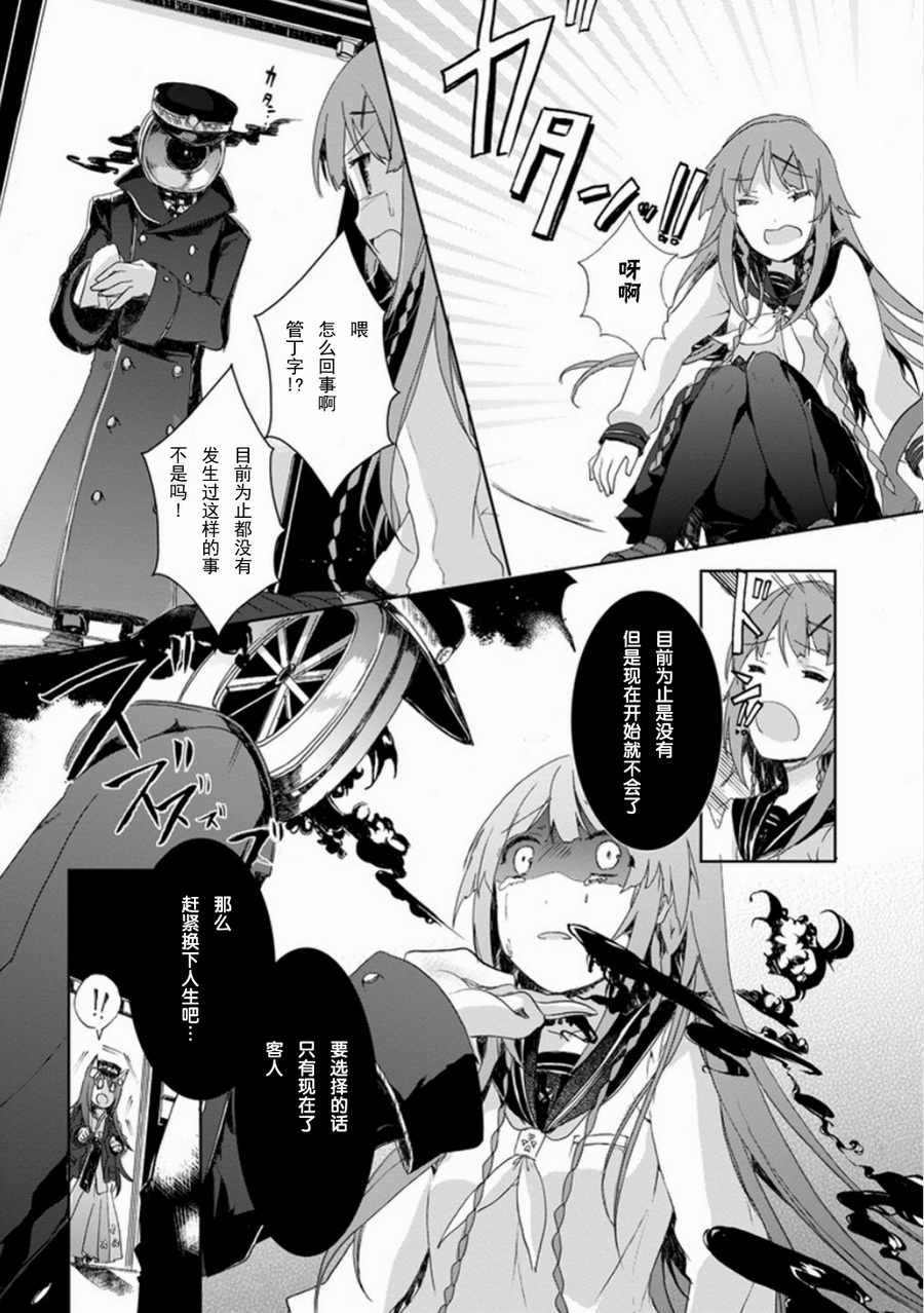 初始的夜行列车 第3话 第6页