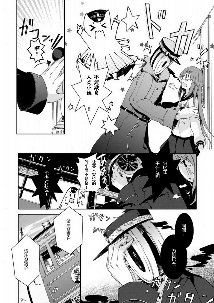 初始的夜行列车 第3话 第7页