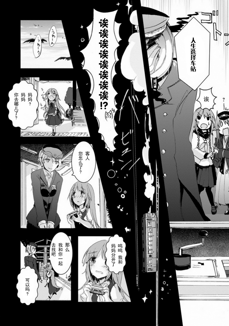 初始的夜行列车 第3话 第8页