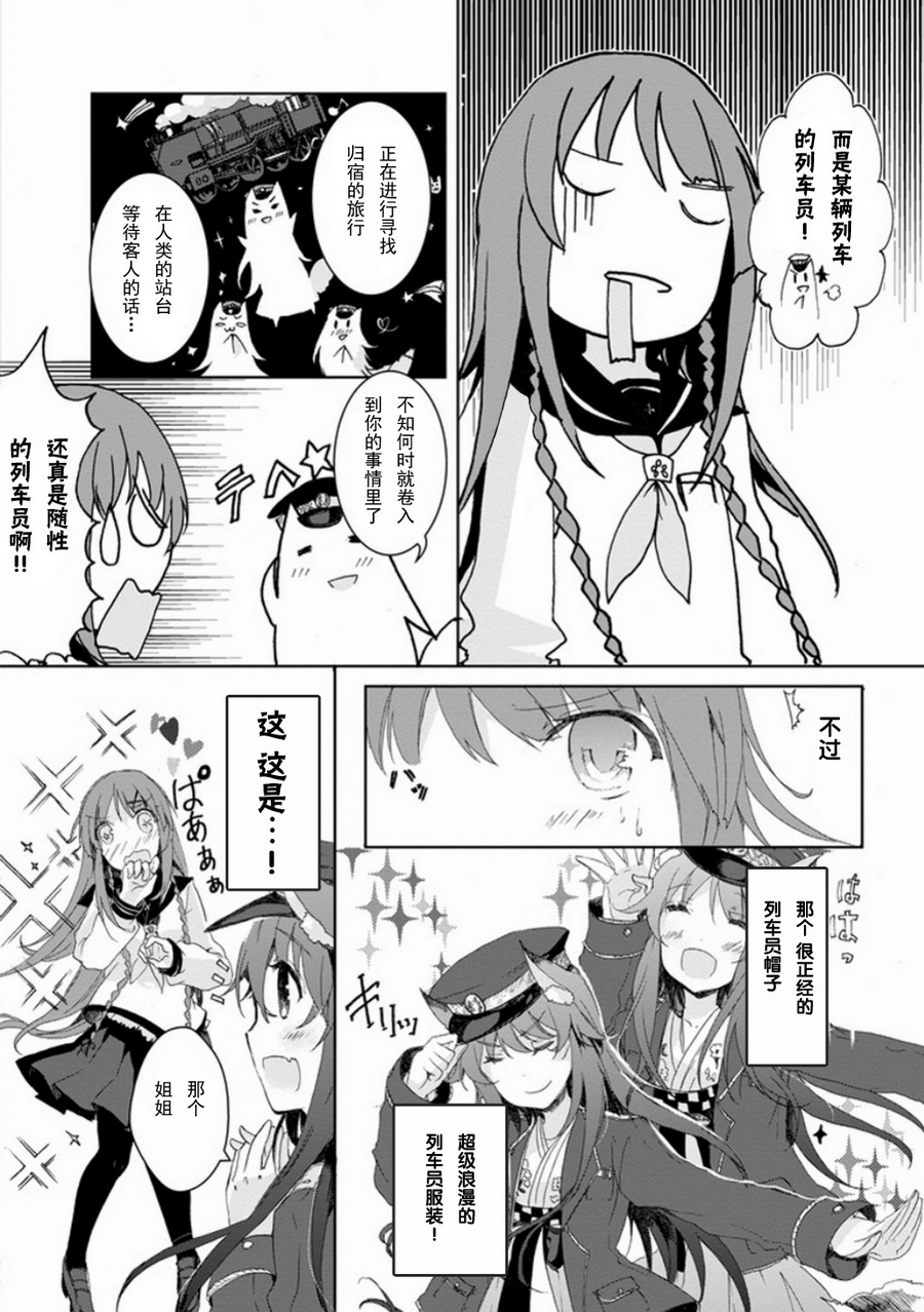 初始的夜行列车 第3话 第12页