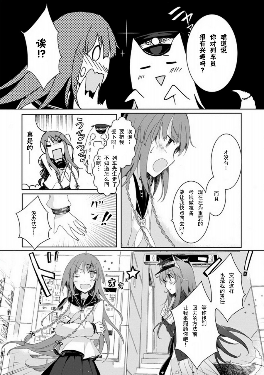 初始的夜行列车 第3话 第13页