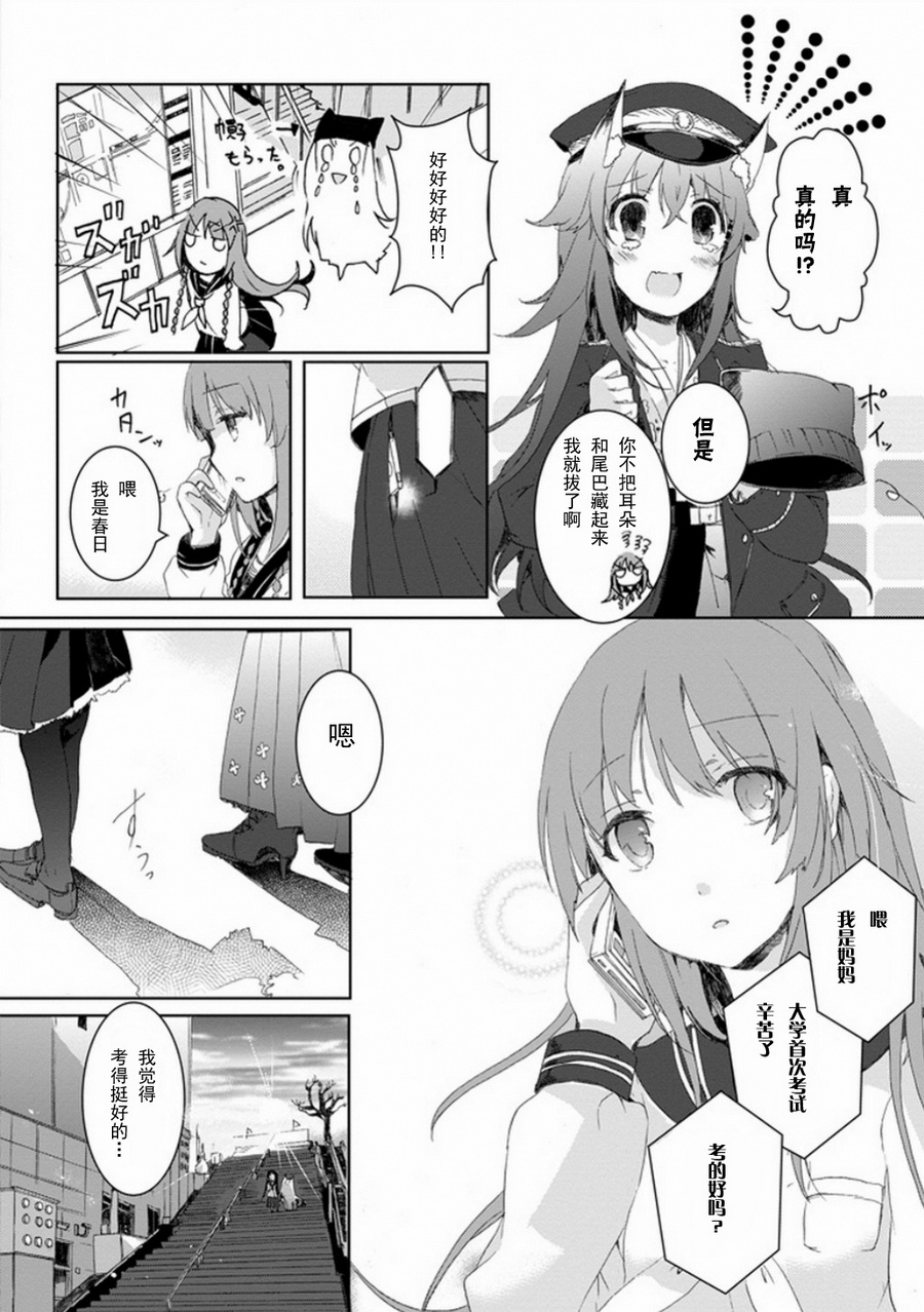 初始的夜行列车 第3话 第14页